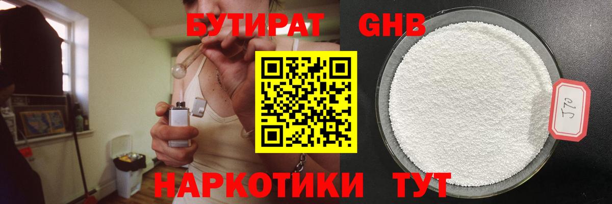 Бутират бутик Мыски