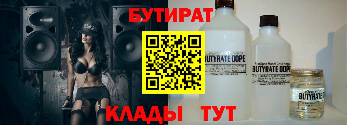 Бутират  Вход с VPN  Мыски  БУТИРАТ 99% 