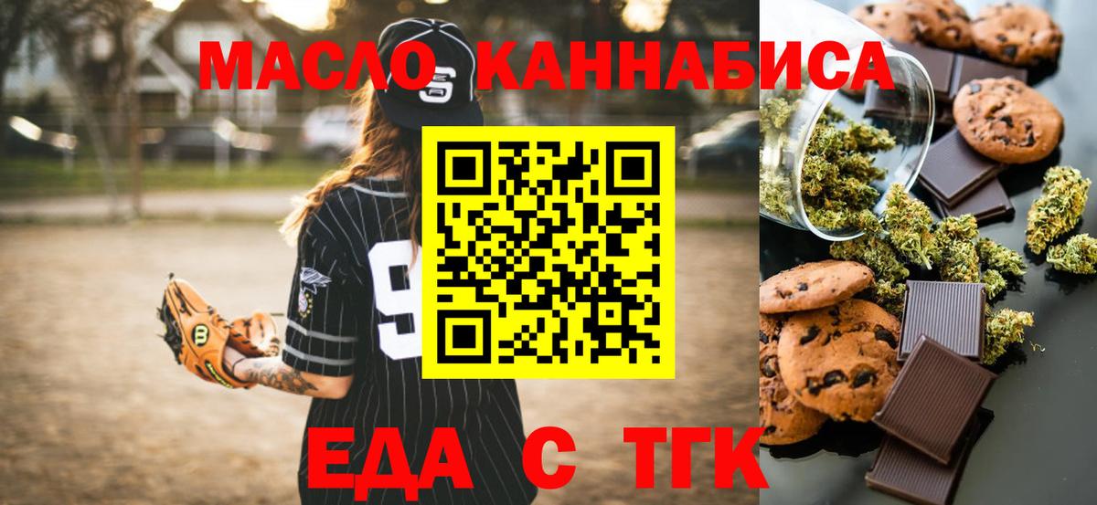 Мыски  Еда ТГК марихуана  Вход с VPN 