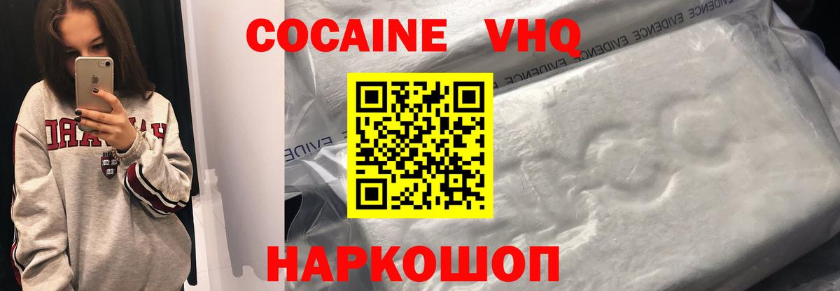 Кокаин  Cocaine 97%  Вход с VPN  Мыски 
