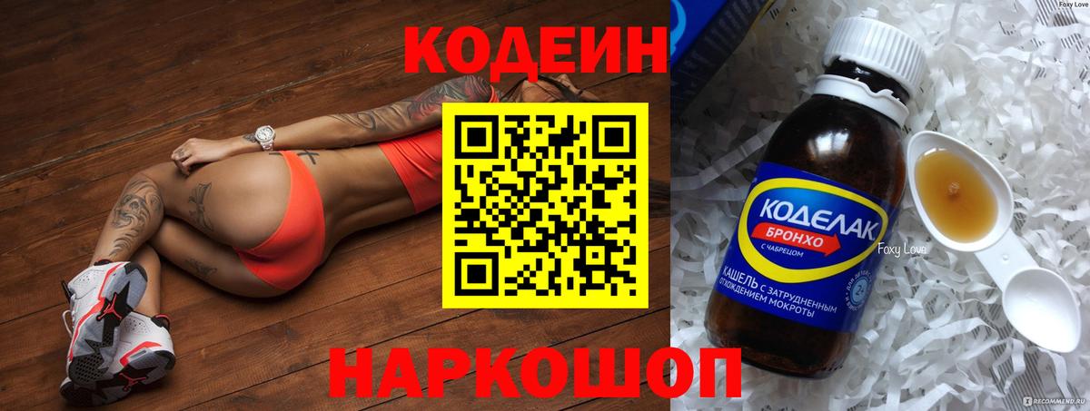 Codein Purple Drank  Мыски  Codein напиток Lean (лин) 