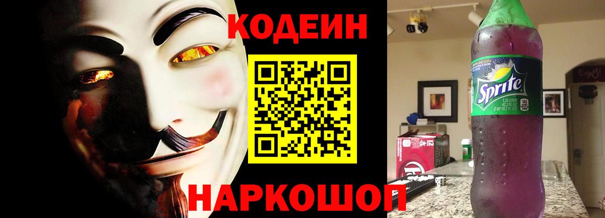 Кодеиновый сироп Lean напиток Lean (лин)  Кодеиновый сироп Lean напиток Lean (лин)  Вход с VPN  Мыски 