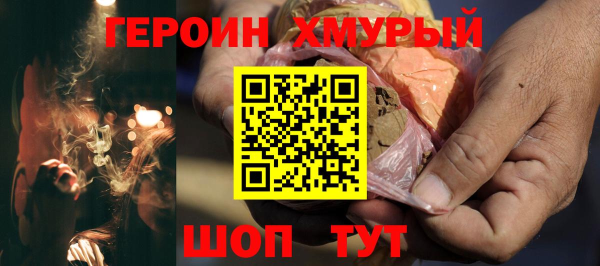 ГЕРОИН Афган Мыски