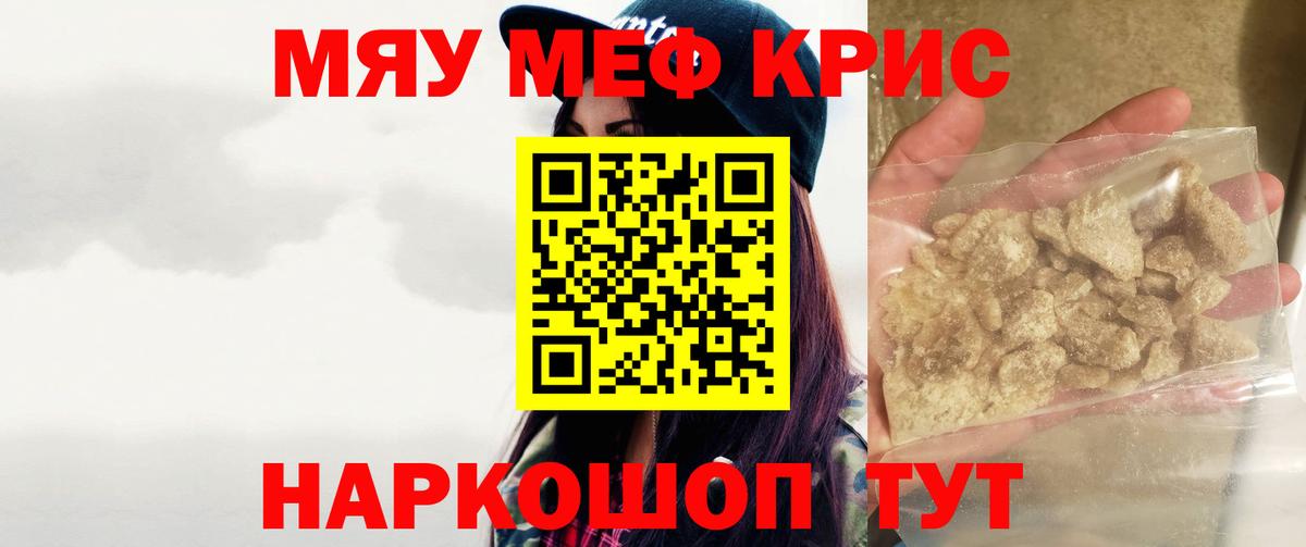 Мыски  МЯУ-МЯУ  Вход с VPN  МЯУ-МЯУ мука  Меф 4 MMC 